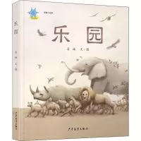 音像蓝星人绘本 乐园姜楠