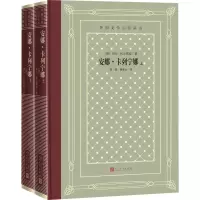 音像安娜·卡列宁娜(全2册)(俄罗斯)列夫·托尔斯泰