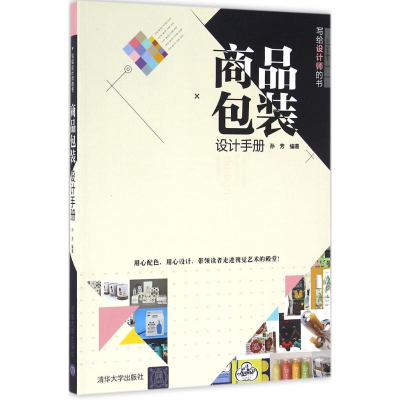 音像商品包装设计手册孙芳 编著