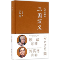 音像三国演义罗贯中 著
