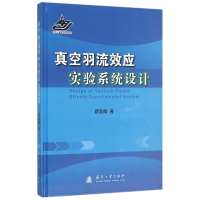 音像真空羽流效应实验系统设计(精)蔡国飙