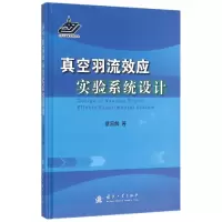 音像真空羽流效应实验系统设计(精)蔡国飙