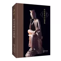 音像田光烈唯识论著集-唯识学丛书(第六辑)田光烈(著)