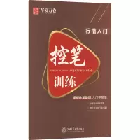音像行楷入门 控笔训练吴玉生