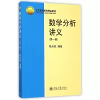 音像数学分析讲义(册北京高等教育精品教材)编者:陈天权