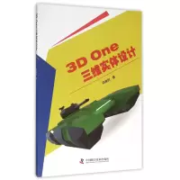 音像3DOne三维实体设计陈继民