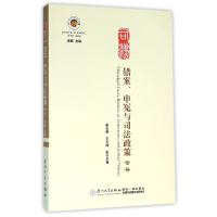 音像司法(0辑错案申冤与司法政策专号2015)编者:徐昕