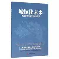 音像城镇化未来(中国城市发展的挑战与契机)编者:网易财经中心