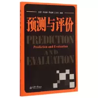 音像预测与评价编者:张影//李胜朋//谭建国//王洪礼