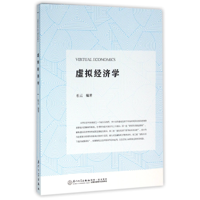 音像虚拟经济学编者:杜云