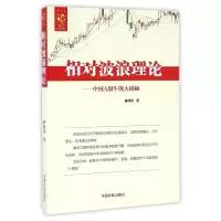 音像相对波浪理论--中国A股牛熊大揭秘唐桂华