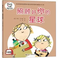 音像照顾好你的星球(英)罗伦·乔尔德
