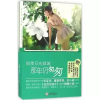 音像纵使日光倾城 那年仍匆匆张礼 主编