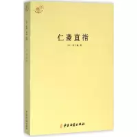 音像仁斋直指(宋)杨士瀛 撰