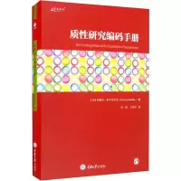 音像质研究编码手册(美)约翰尼·萨尔达尼亚