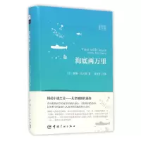 音像海底两万里(法汉对照全译本)(法)儒勒·凡尔纳|译者:郑克鲁