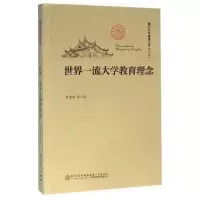 音像世界大学教育理念/厦门大学南强丛书别敦荣