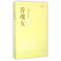 音像香魂女/周大新文集周大新