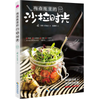 音像梅森瓶里的沙拉时光(韩)红兰 著;赵美玲 译
