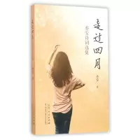 音像走过四月(亦安诗词选集)亦安