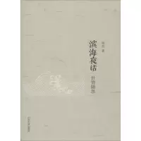 音像滨海夜话梁良 著