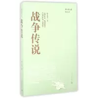 音像战争传说/周大新文集周大新