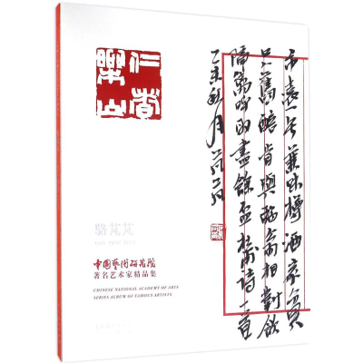 音像中国艺术研究院著名艺术家精品集谭平 主编