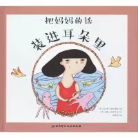 音像把妈妈的话装进耳朵里(西)玛尔塔·帕拉雷斯(Marta Pallares)