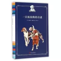 音像只浪狗的自述(精)/狗之物语(美)理查德·戴维斯|译者:吕琴