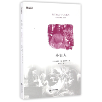 音像小妇人/中国书籍编译馆(美)路易莎·梅·奥尔科特|译者:梁志坚
