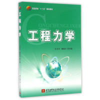 音像工程力学(普通高校十三五规划教材)编者:付彦坤//戴葆青