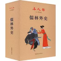 音像小人书阅读汇 儒林外史(全19册)[清]吴敬梓