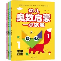 音像幼儿奥数启蒙一点就通.思维训练(1-4)龚勋