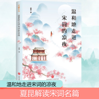 音像温和地走进宋词的凉夜夏昆