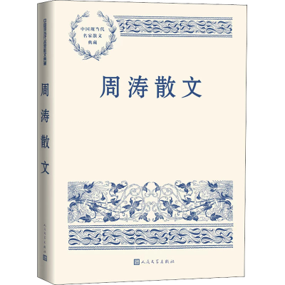 音像周涛散文周涛