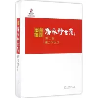 音像潘家铮全集潘家铮 著