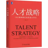 音像人才战略 CEO如何排兵布阵赢在终局王成