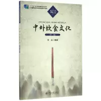 音像中外饮食文化(第2版十二五职业教育规划教材)编者:何宏