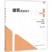 音像建筑快速设计董莉莉 编著