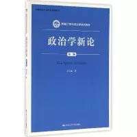 音像政治学新论(第2版新编21世纪政治学系列教材)刘吉发