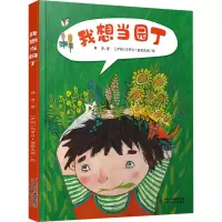 音像我想当园丁薛涛