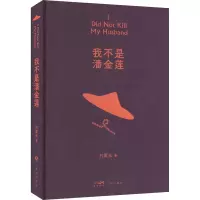 音像我不是潘金莲刘震云