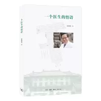 音像一个医生的悟语郎景和