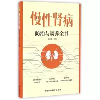 音像慢肾病防治与调养全书编者:徐大基