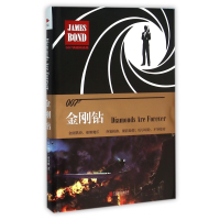 音像金刚钻(007典藏精选集)(精)(英)伊恩·弗莱明|译者:徐建萍