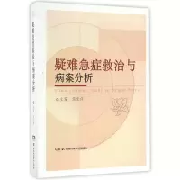 音像疑难急症救治与病案分析编者:熊光仲