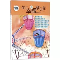 音像坐上幸福摩天轮郁雨君 著