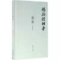 音像锡伯渡传奇于文胜 著
