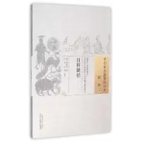 音像目科捷径/中国古医籍整理丛书(清)刘松岩|校注:王全//王倩