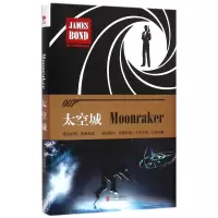音像太空城(007典藏精选集)(精)(英)伊恩·弗莱明|译者:徐建萍